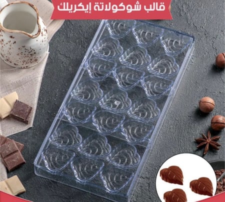 قالب ايكريلك ورق شجر مميز 21 قطعة