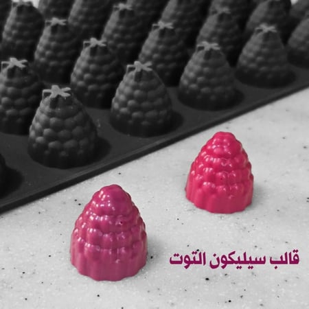 قالب سيلكون التوت 35 تجويف القطر2.5 الارتفاع2.5سم