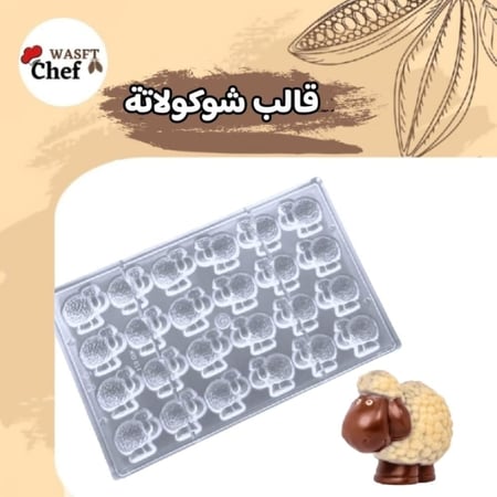 قالب ايكريلك خروف العيد جودة عالية ميني