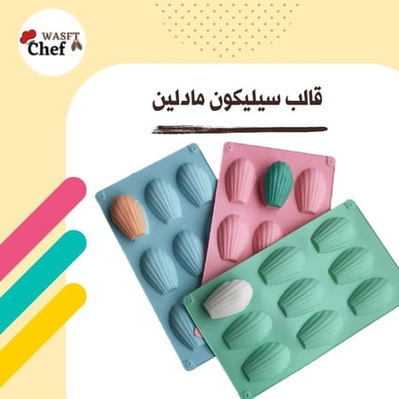 قالب سيليكون مادلين 9 قطع