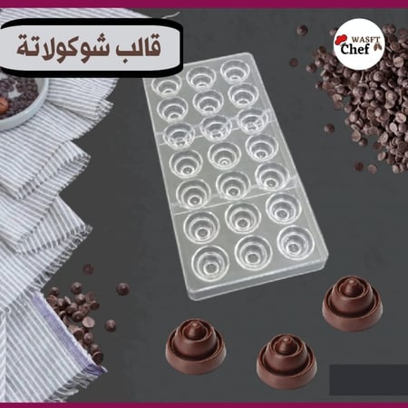 قالب ايكريلك شوكولاتة