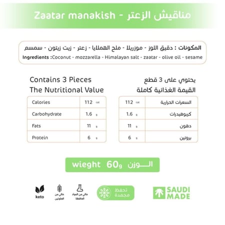 مناقيش الزعتر