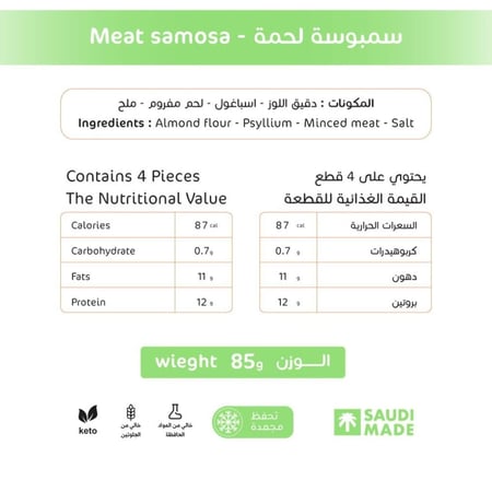 القيمة الغذائية لسمبوسة لحم كيتو