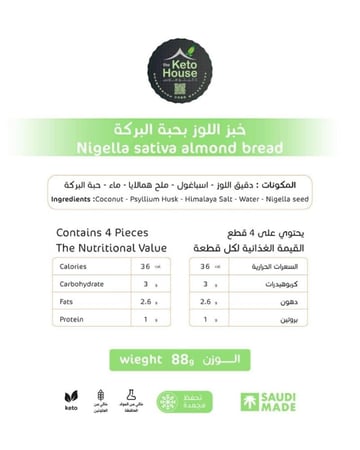خبز اللوز بحبة البركة