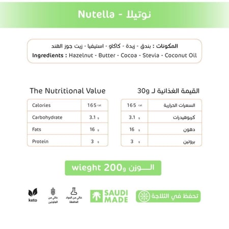 نوتيلا كيتو