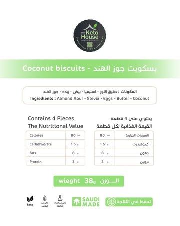 بسكويت جوز الهند