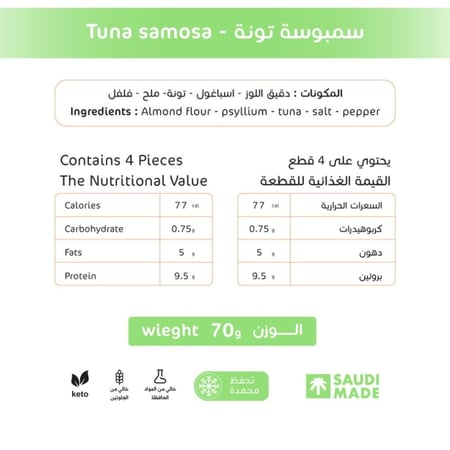 سمبوسة تونة