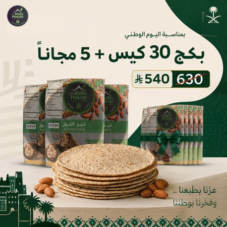 بكج خبز اللوز السادة 30كيس+5مجاناً