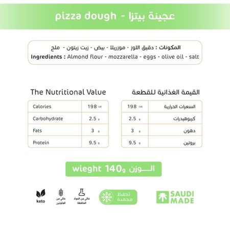 عجينة البيتزا