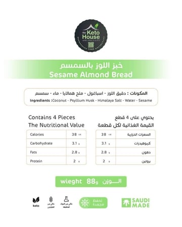 خبز اللوز بالسمسم