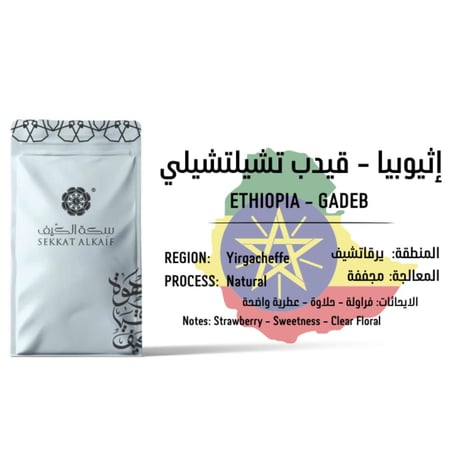 إثيوبيا  قيدب تشيلتشيلي