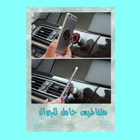 مغناطيس حامل جوال للسيارة
