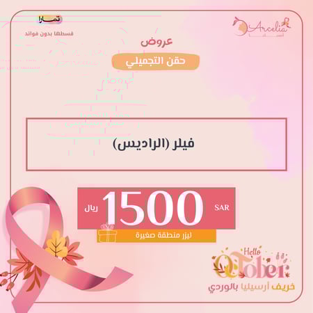 فيلر الراديس