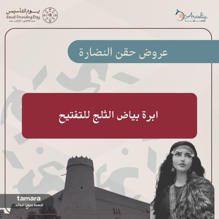 ابرة بياض الثلج للتفتيح