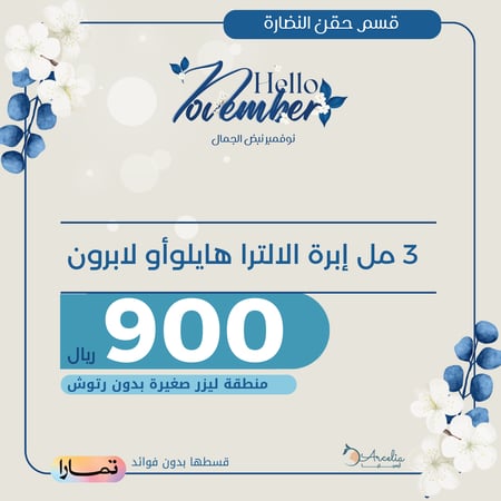 ٣ مل ابرة الالترا هايلو أو لابرون