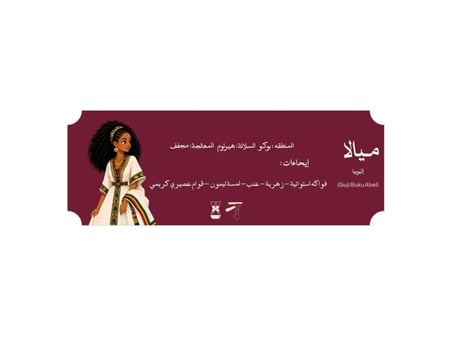 مجموعة وداد
