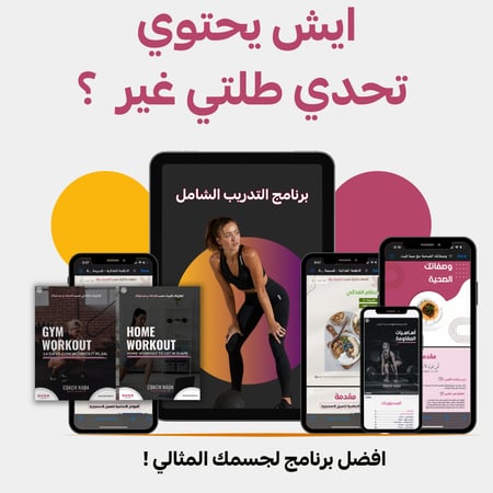 بكج طلتي غير