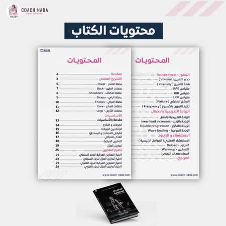 كتاب اساسيات التمرين