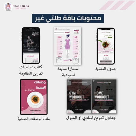 بكج طلتي غير