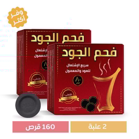مجموعة 2 علبة فحم الجود اسود سريع الاشتعال 80 قرص