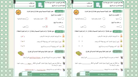 دراسات إسلامية ثالث متوسط-الفصل الدراسي الأول
