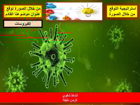 بوربوينت علوم خامس ف1