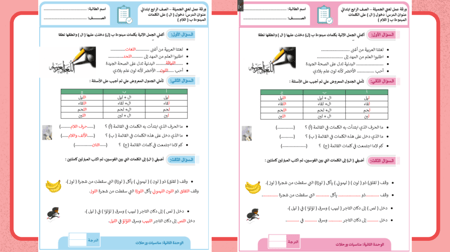لغتي رابع ابتدائي الفصل الدراسي الثاني