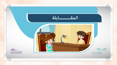 لغتي اول متوسط-الفصل الدراسي الثاني