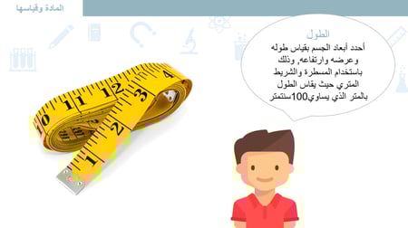 علوم ثالث ابتدائي-الفصل الدراسي الثاني