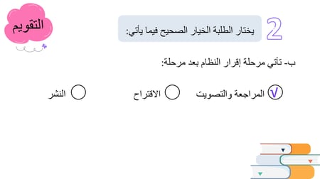 دراسات اجتماعية ثاني متوسط الفصل الثاني