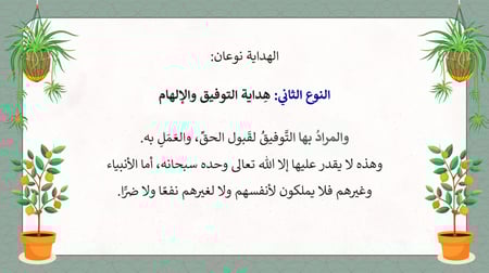 دراسات إسلامية اول متوسط-الفصل الدراسي الثاني