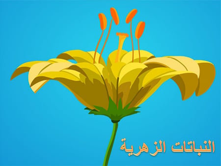 عرض بوربوينت احياء ثاني ثانوي مسارات