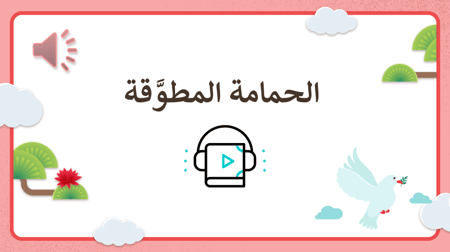 لغتي رابع ابتدائي الفصل الدراسي الثاني