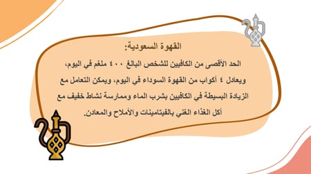 القهوة السعودية