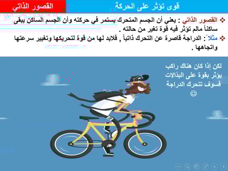 علوم رابع ابتدائي-الفصل الدراسي الثاني