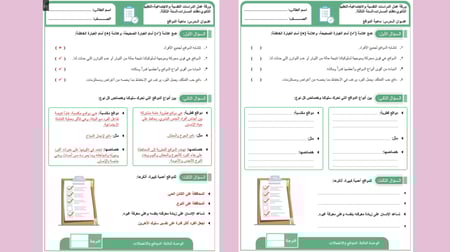 حل كتاب دراسات نفسية واجتماعية ثالث ثانوي مسارات