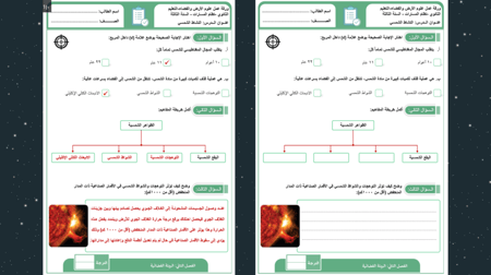 علوم الأرض والفضاء-الفصل الدراسي الثاني