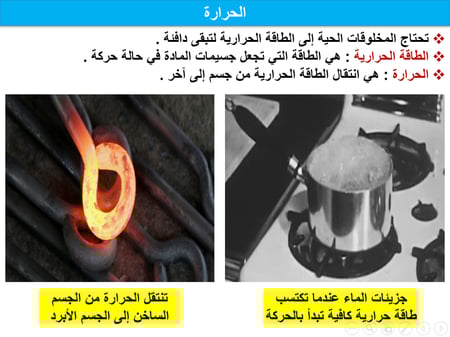 علوم رابع ابتدائي-الفصل الدراسي الثاني
