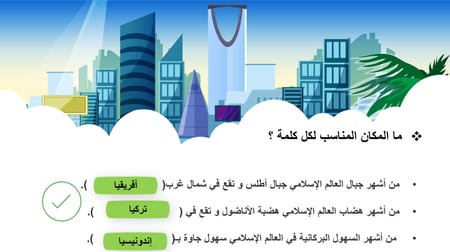 عرض بوربوينت اجتماعيات ثاني متوسط ف2