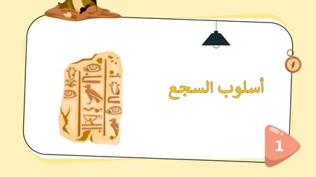 عروض بوربوينت الدراسات الأدبية