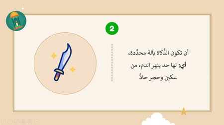 دراسات إسلامية ثالث متوسط-الفصل الدراسي الأول