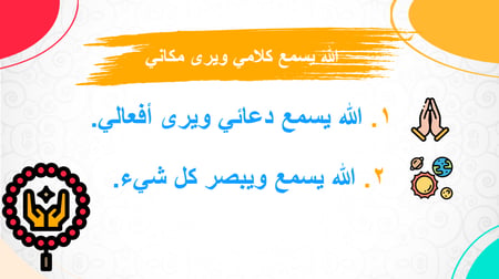 اسلاميه ثاني ابتدائي الفصل الاول