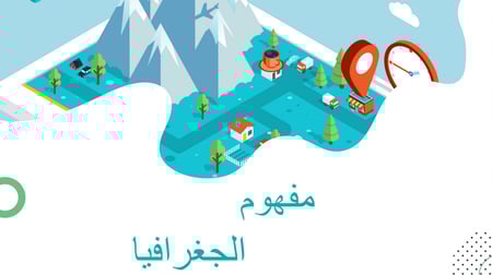 تحضير الدراسات الاجتماعية للصف الرابع الفصل الاول