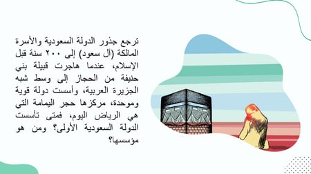 تحضير اجتماعيات سادس فصل اول