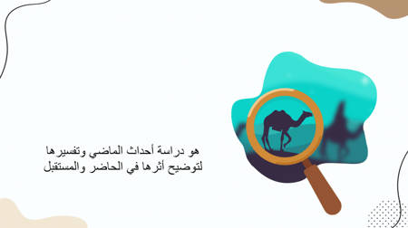 تحضير اجتماعيات رابع فصل اول