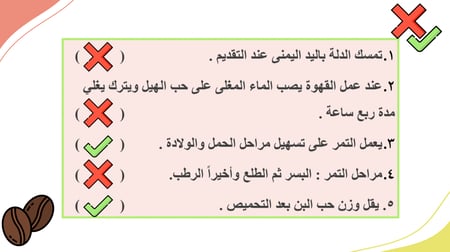 حل اسئلة المهارات الحياتية درس القهوة