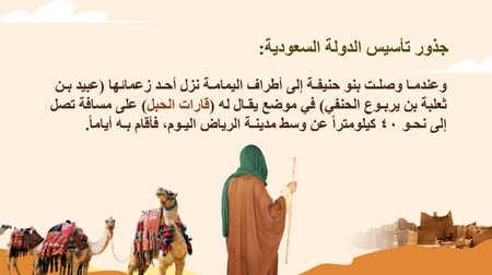 بوربوينت درس تأسيس الدولة السعودية مادة التاريخ السنة الثانية