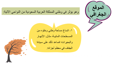 مشروع الاجتماعيات ثالث متوسط