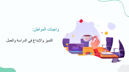 بوربوينت دراسات اجتماعية للصف السادس