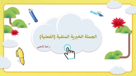عروض بوربوينت لغتي ثاني متوسط ف1